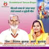 About Baithe Raho Sabha Ke Andar Bandar Jaise Bamko Na Bundeli Geet Song